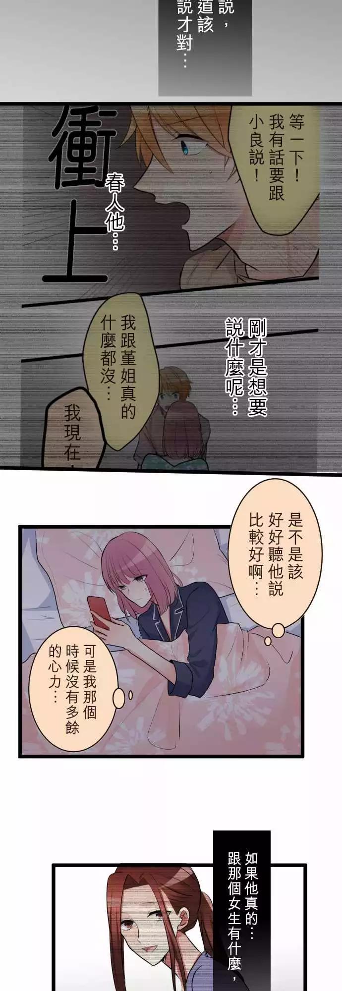《隔壁的年下男友》第二部052-你的存在 第17页