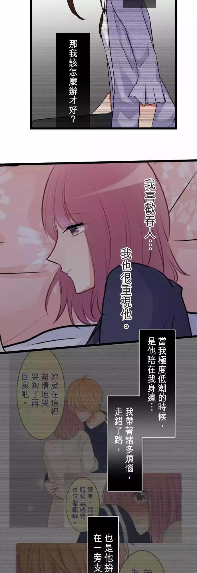 《隔壁的年下男友》第二部052-你的存在 第18页