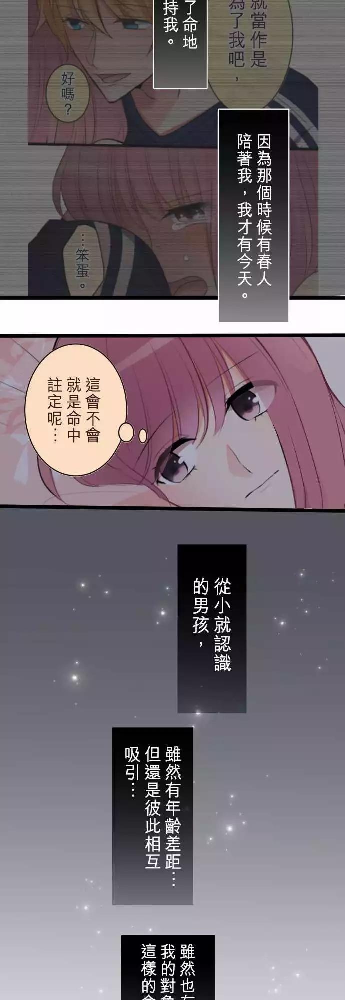 《隔壁的年下男友》第二部052-你的存在 第19页