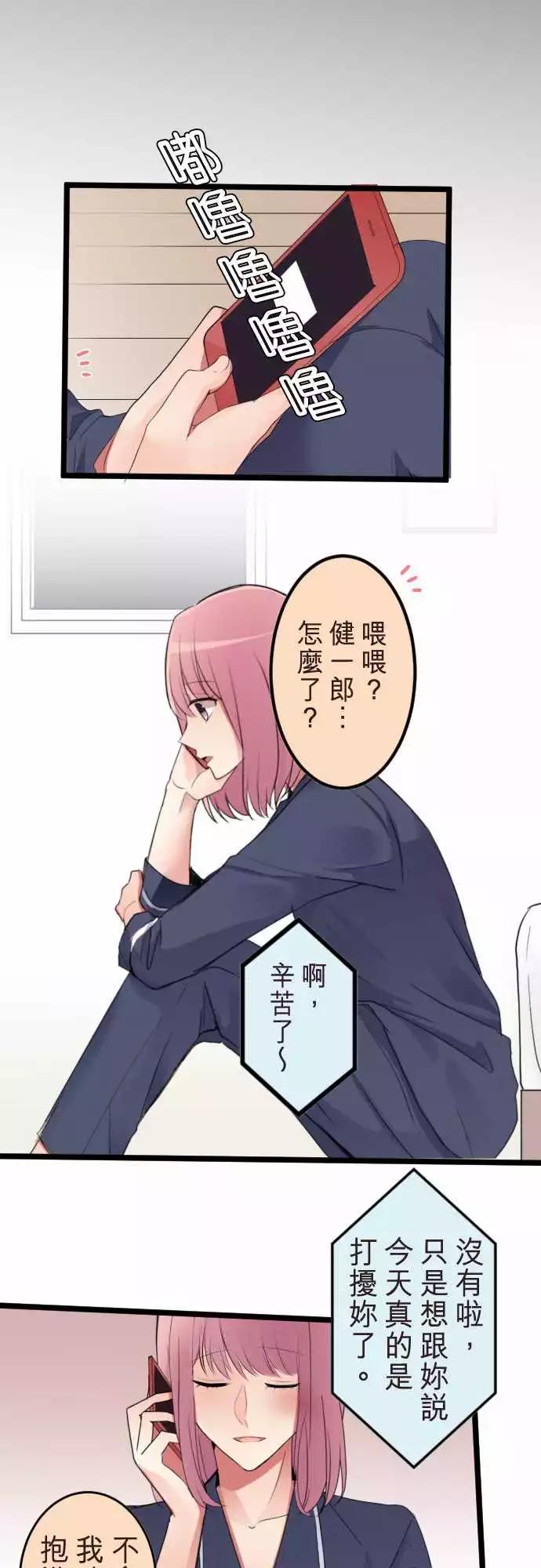 《隔壁的年下男友》第二部052-你的存在 第1页