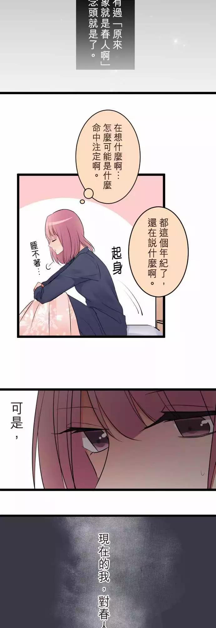 《隔壁的年下男友》第二部052-你的存在 第20页