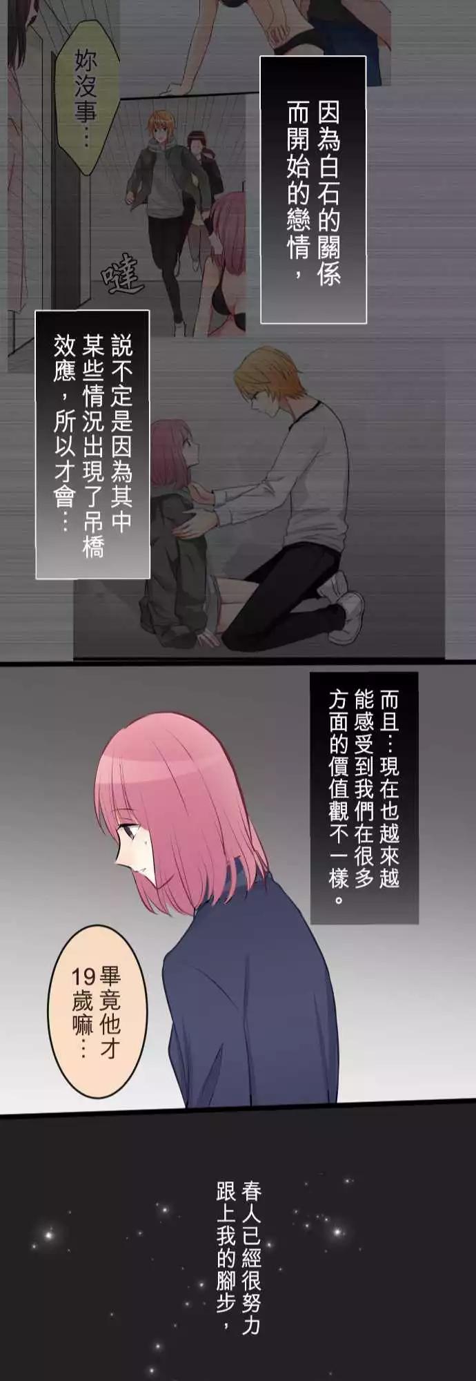 《隔壁的年下男友》第二部052-你的存在 第22页
