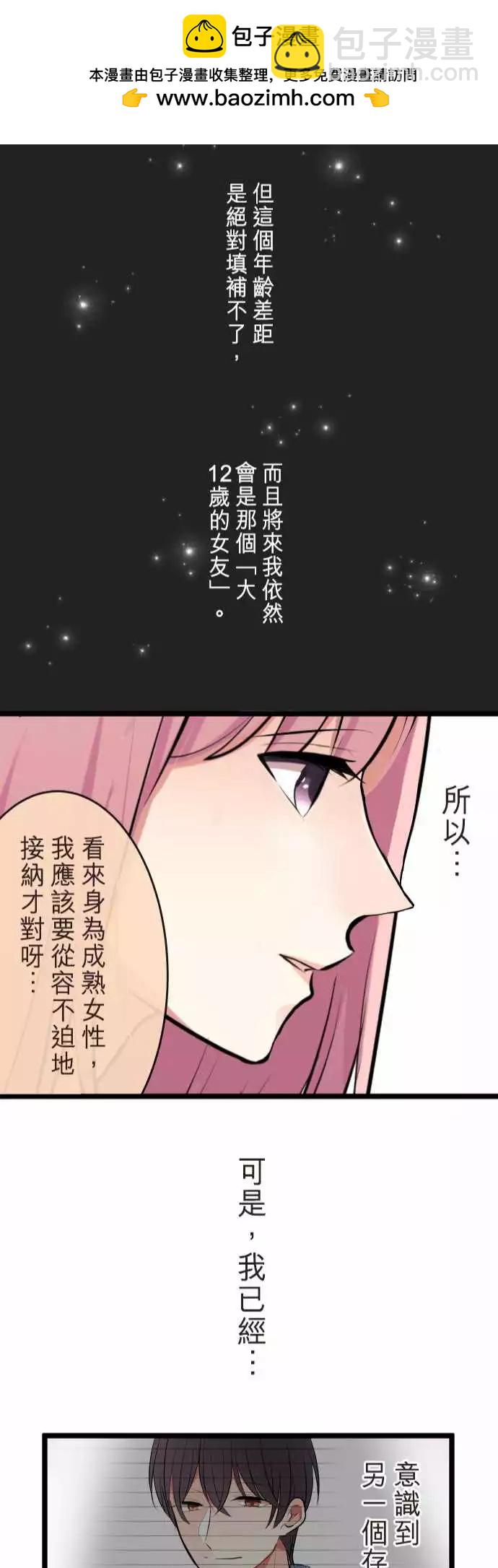 《隔壁的年下男友》第二部052-你的存在 第23页
