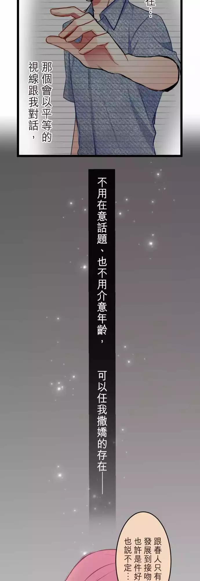 《隔壁的年下男友》第二部052-你的存在 第24页