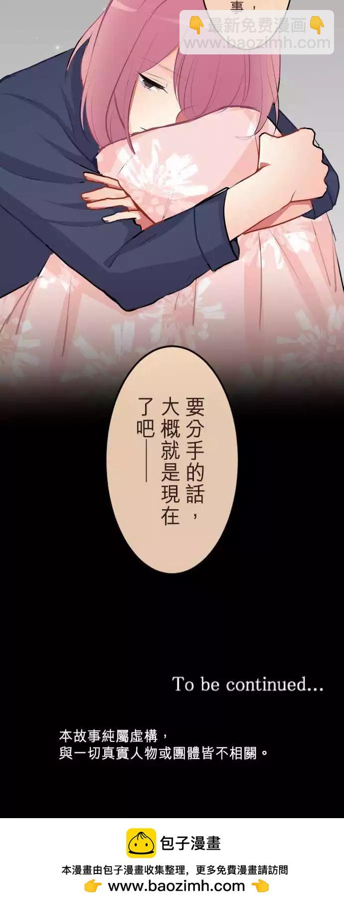 《隔壁的年下男友》第二部052-你的存在 第25页