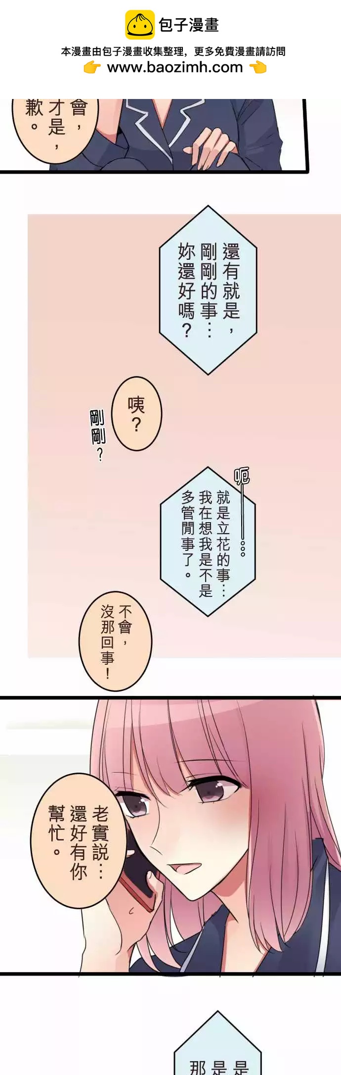 《隔壁的年下男友》第二部052-你的存在 第2页