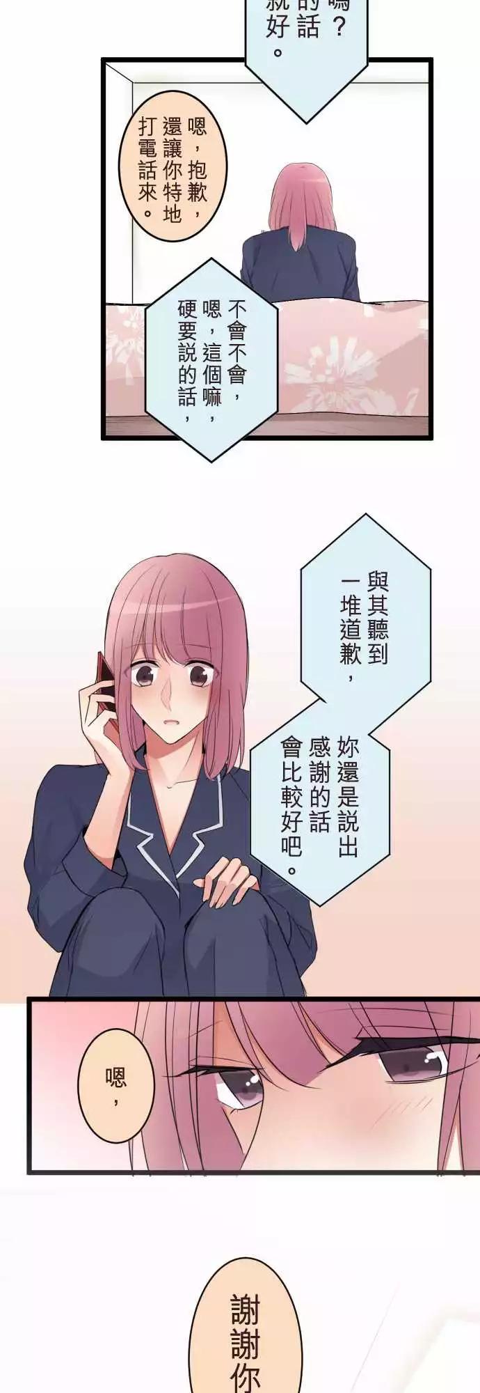 《隔壁的年下男友》第二部052-你的存在 第3页