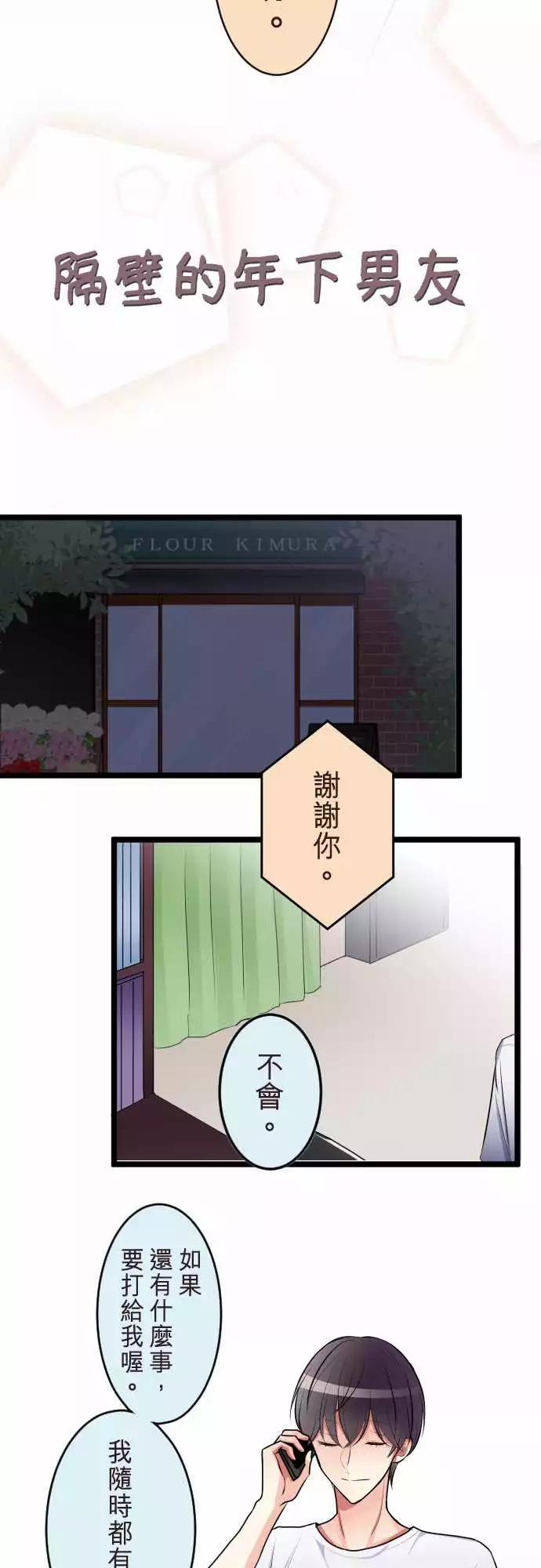 《隔壁的年下男友》第二部052-你的存在 第4页