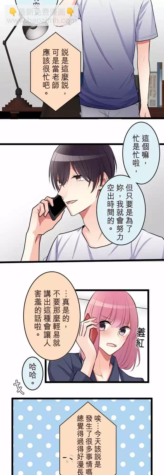 《隔壁的年下男友》第二部052-你的存在 第5页