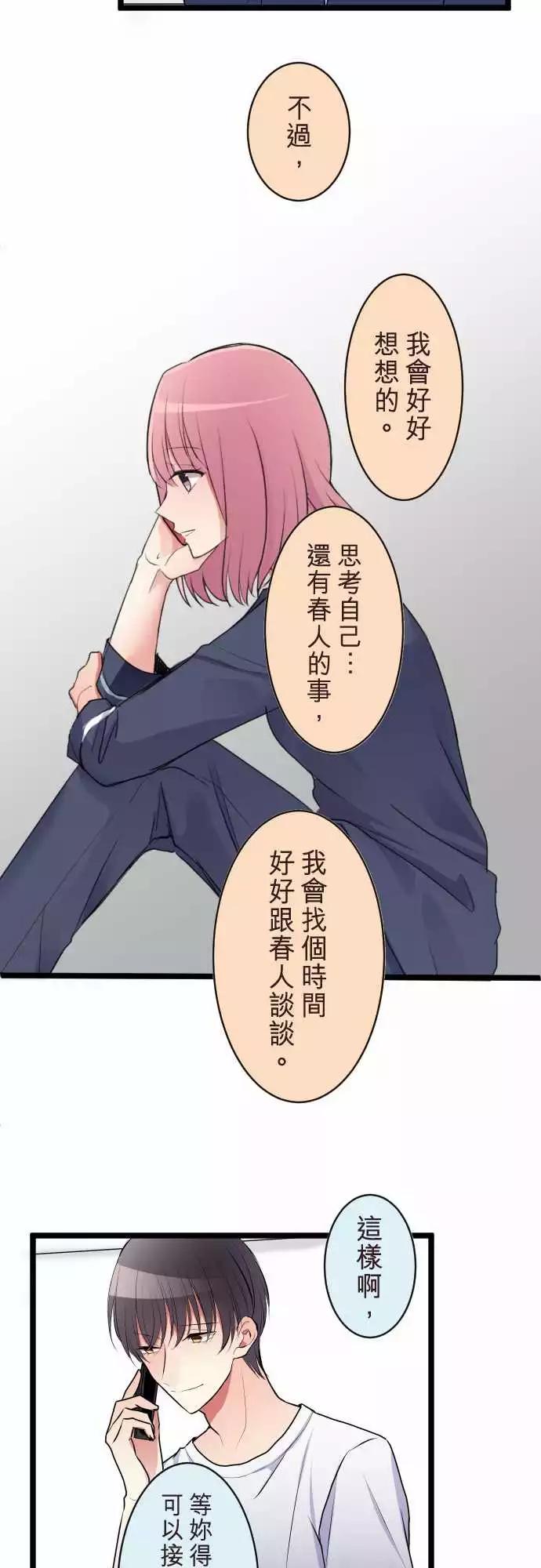 《隔壁的年下男友》第二部052-你的存在 第7页