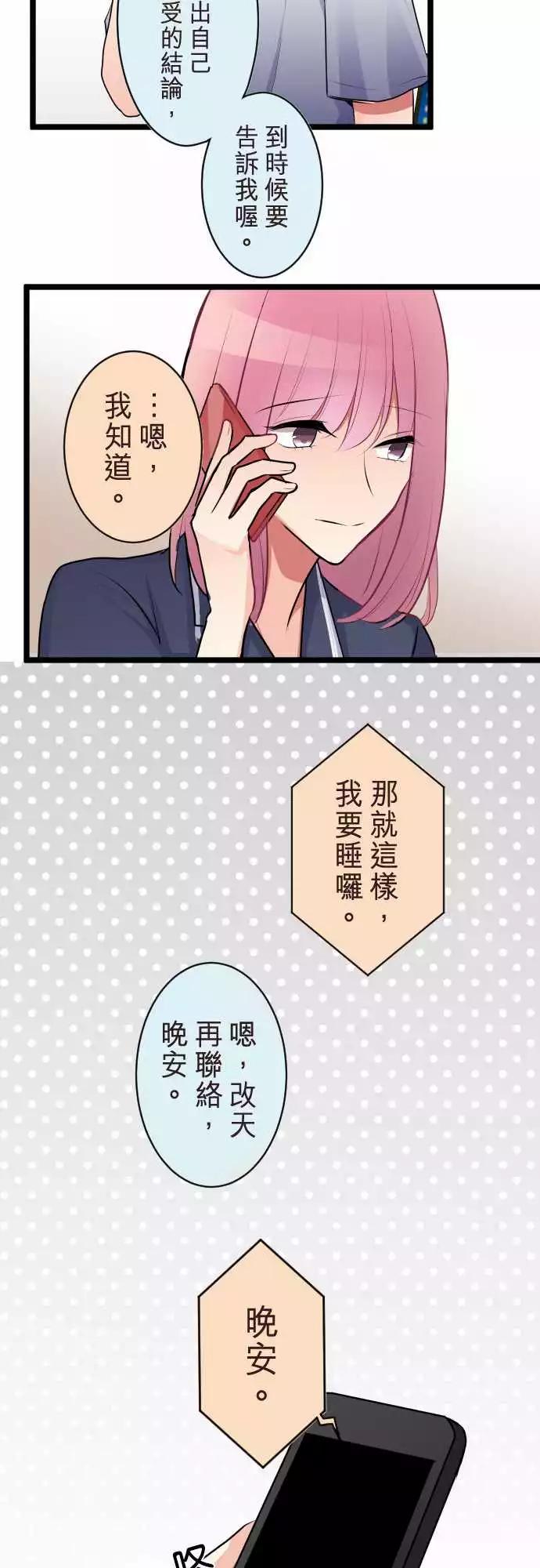 《隔壁的年下男友》第二部052-你的存在 第8页