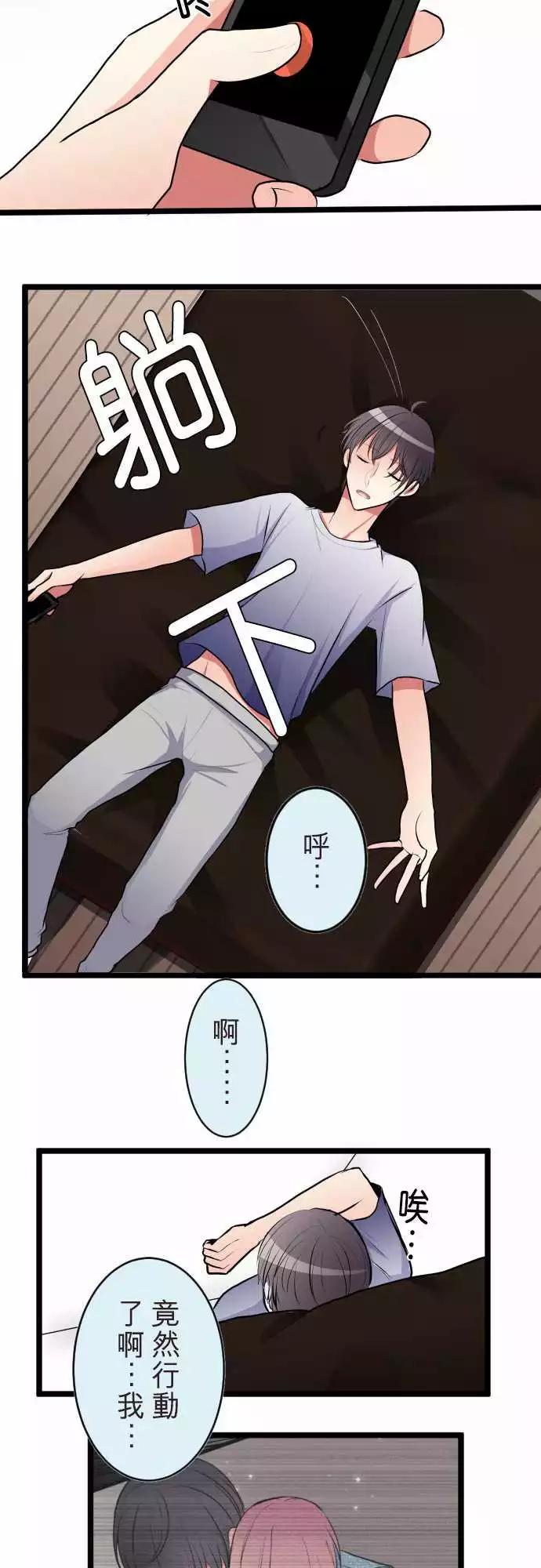 《隔壁的年下男友》第二部052-你的存在 第9页