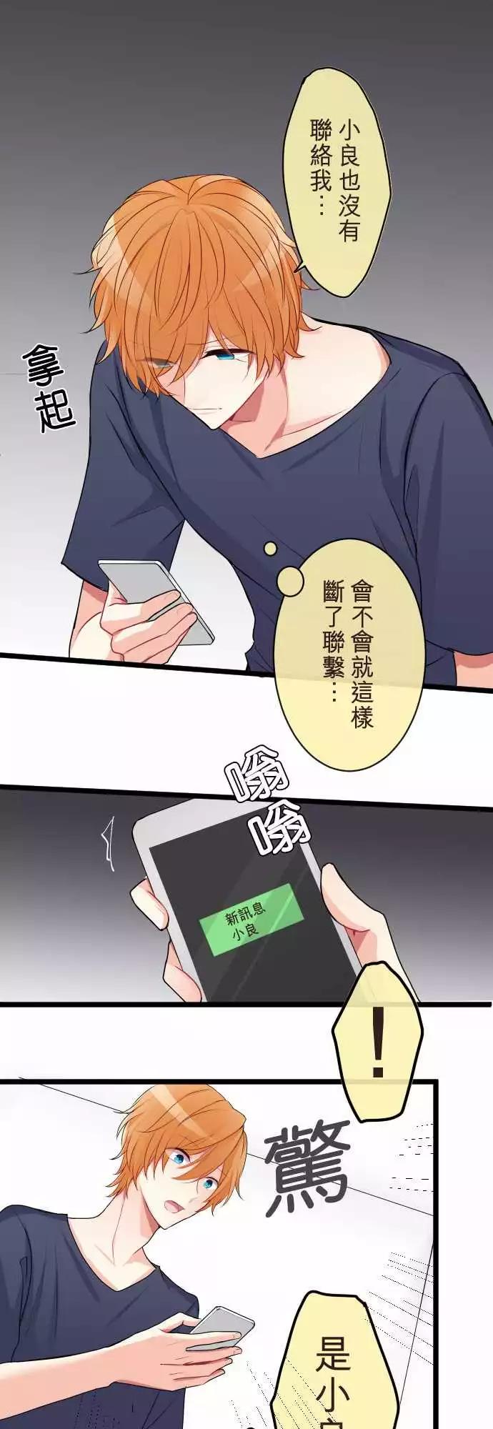《隔壁的年下男友》第二部053-根本原因 第10页