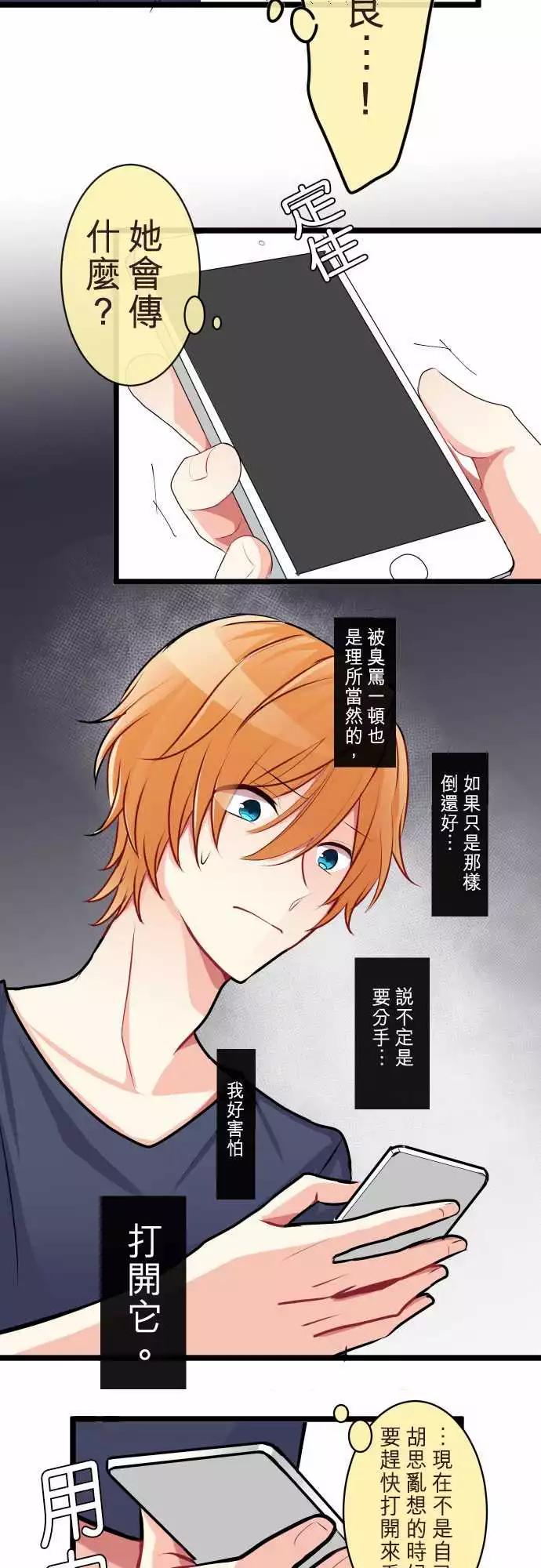 《隔壁的年下男友》第二部053-根本原因 第11页