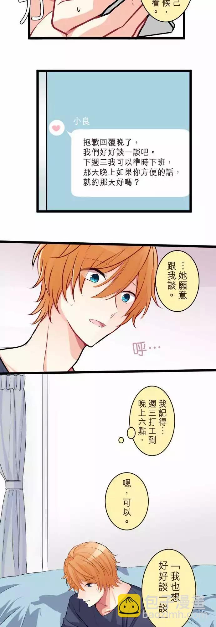 《隔壁的年下男友》第二部053-根本原因 第12页