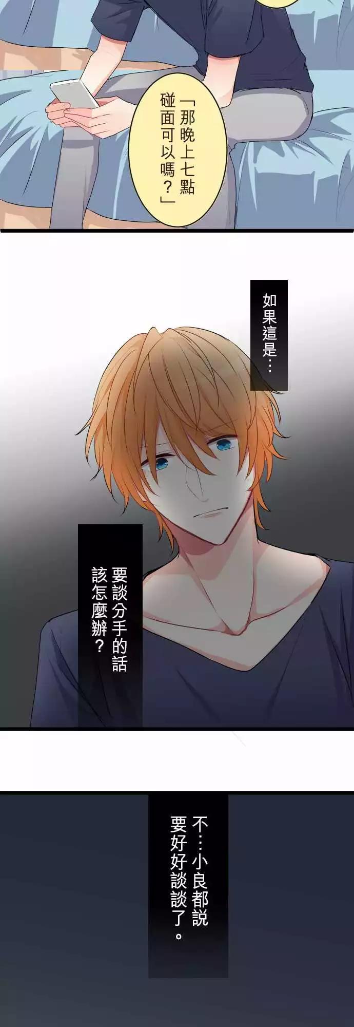 《隔壁的年下男友》第二部053-根本原因 第13页