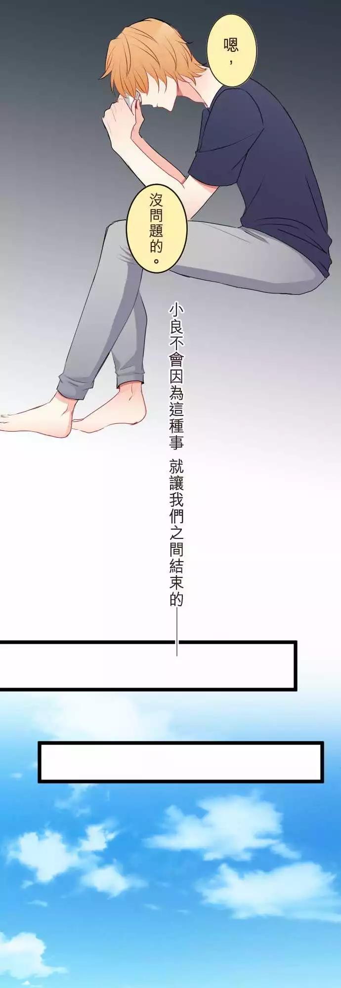 《隔壁的年下男友》第二部053-根本原因 第14页