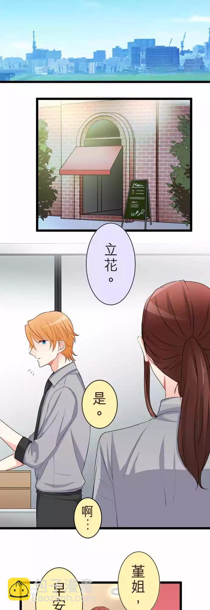 《隔壁的年下男友》第二部053-根本原因 第15页