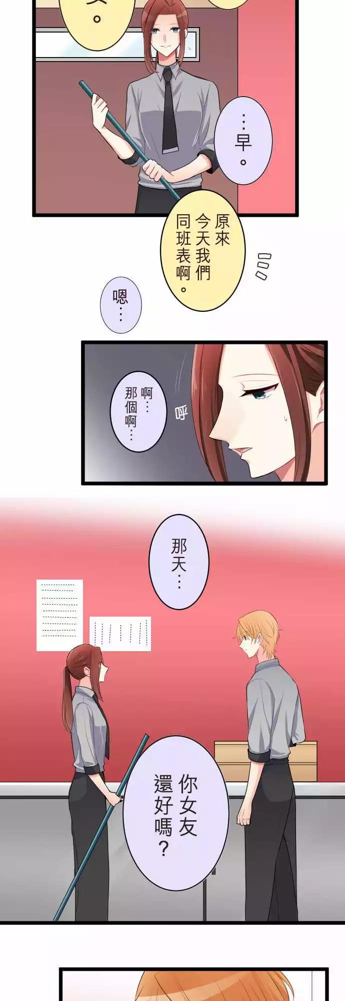 《隔壁的年下男友》第二部053-根本原因 第16页