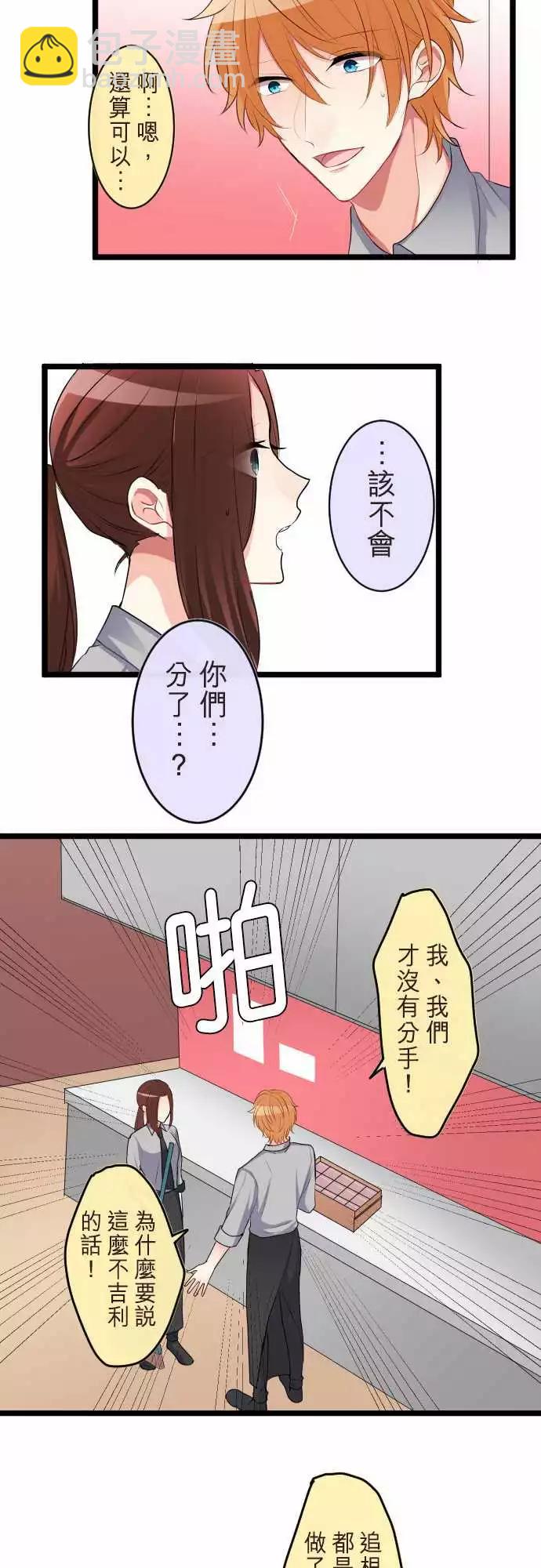 《隔壁的年下男友》第二部053-根本原因 第17页