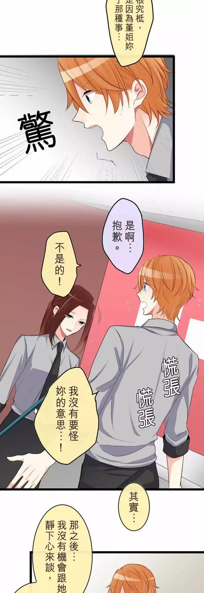 《隔壁的年下男友》第二部053-根本原因 第18页