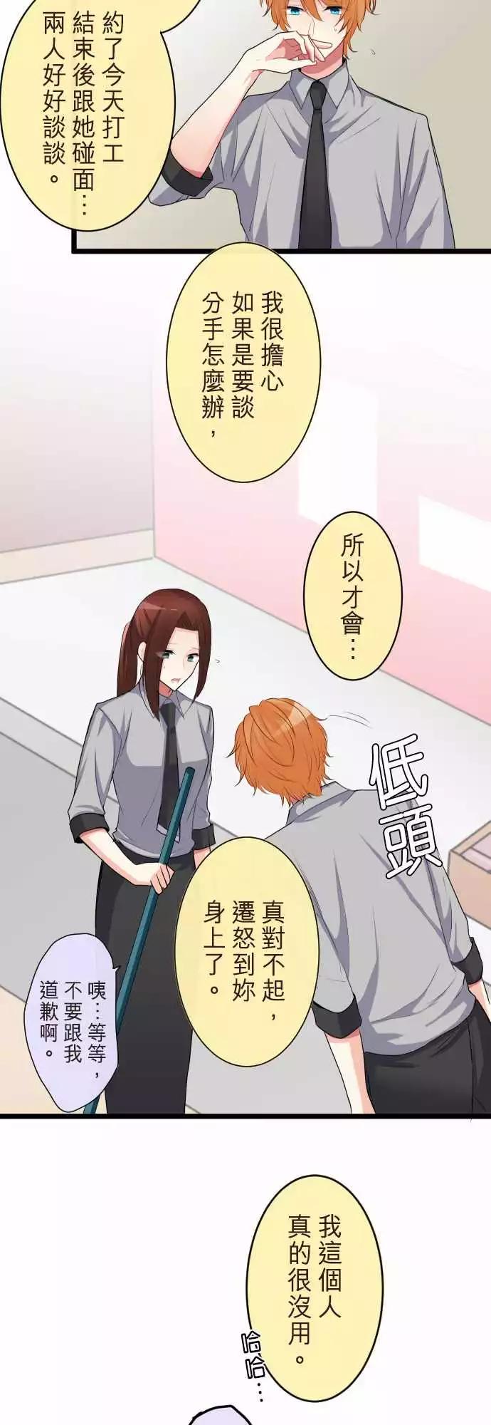 《隔壁的年下男友》第二部053-根本原因 第19页