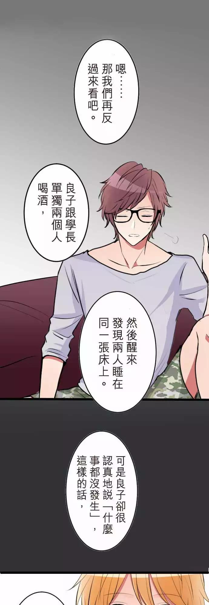 《隔壁的年下男友》第二部053-根本原因 第1页