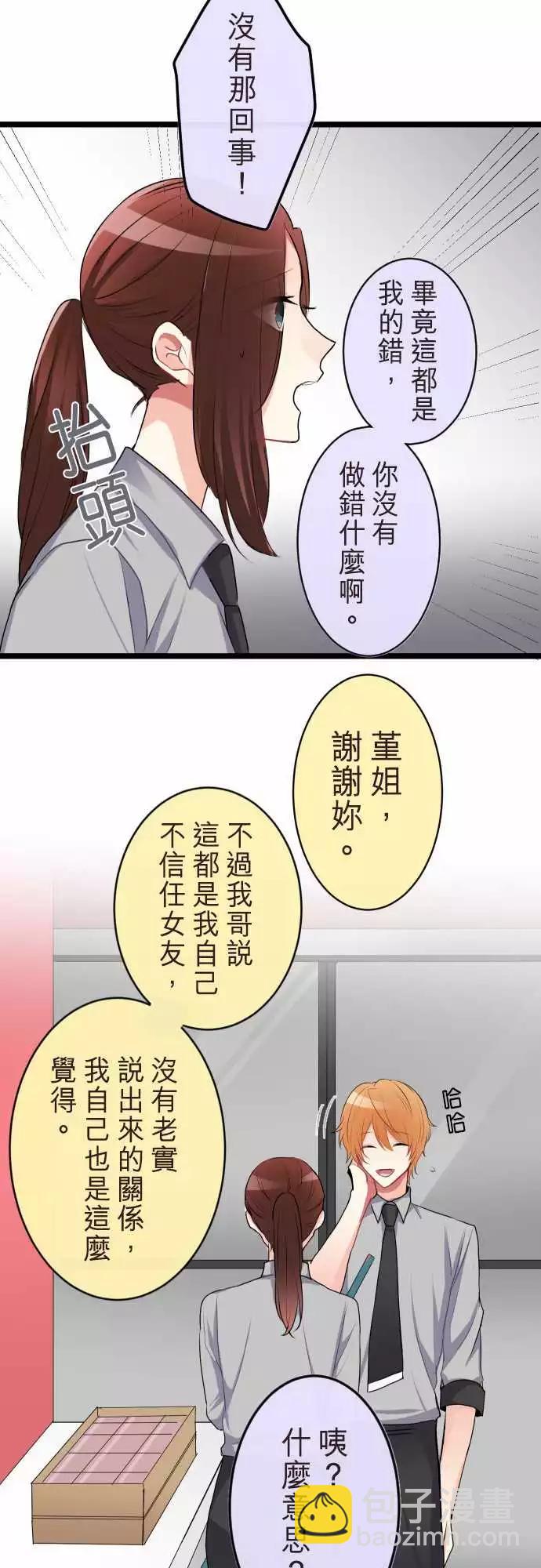《隔壁的年下男友》第二部053-根本原因 第20页