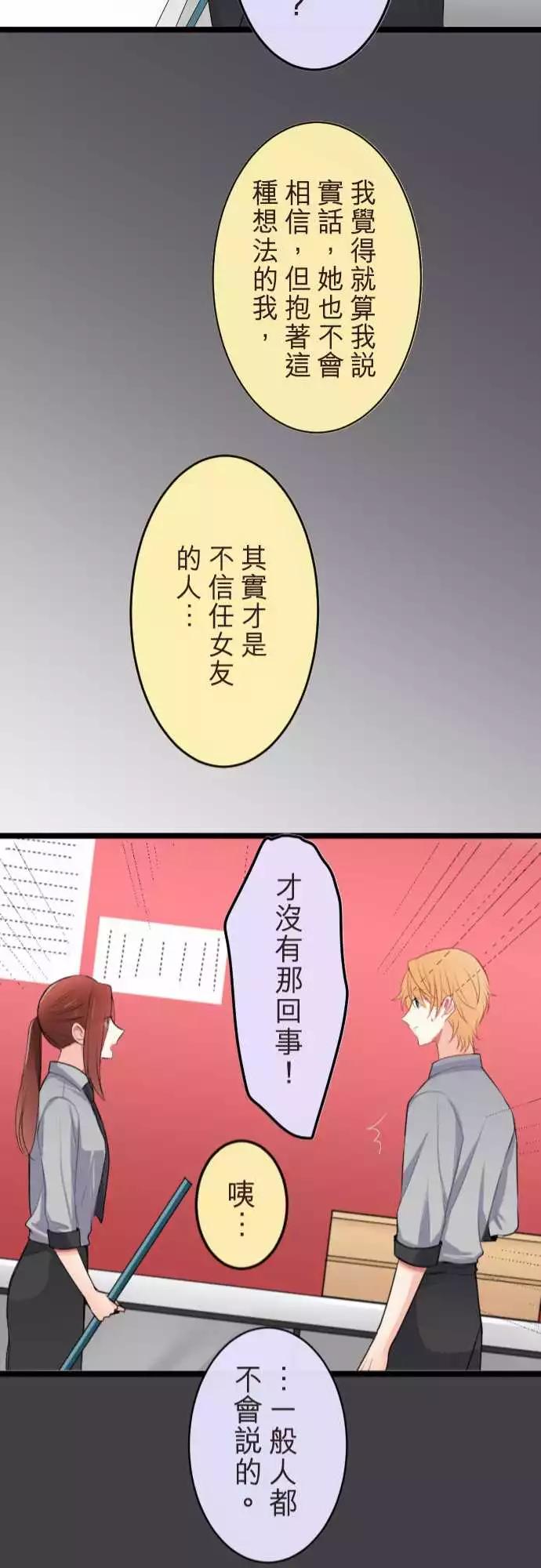 《隔壁的年下男友》第二部053-根本原因 第21页