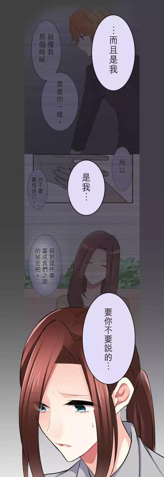 《隔壁的年下男友》第二部053-根本原因 第22页