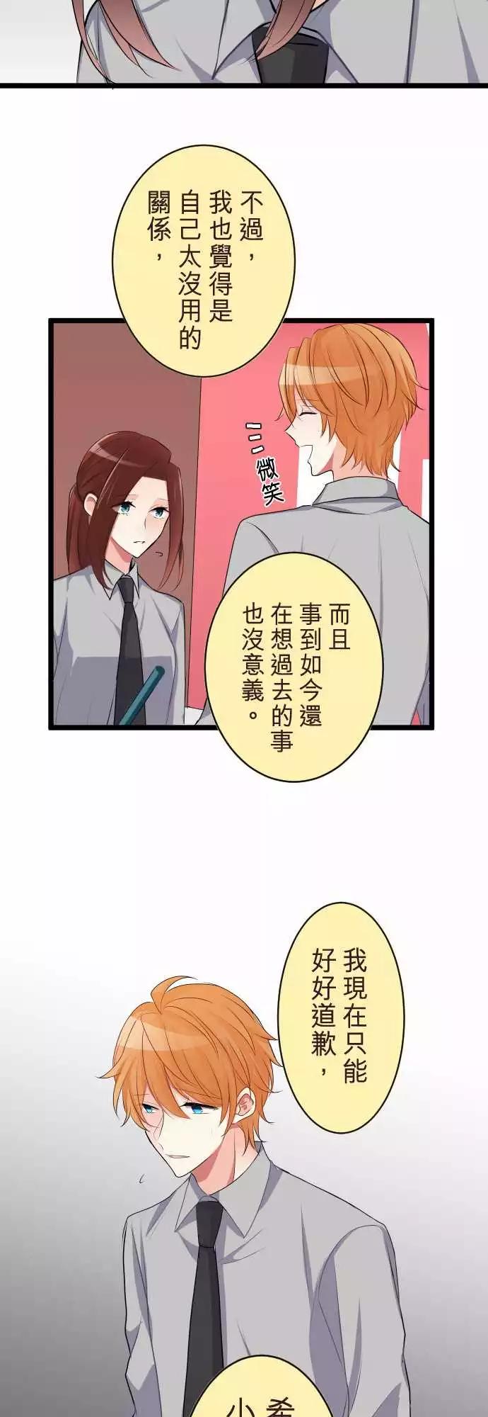 《隔壁的年下男友》第二部053-根本原因 第23页