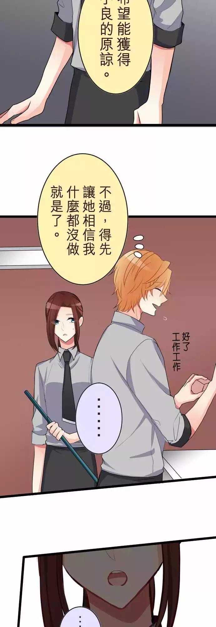 《隔壁的年下男友》第二部053-根本原因 第24页