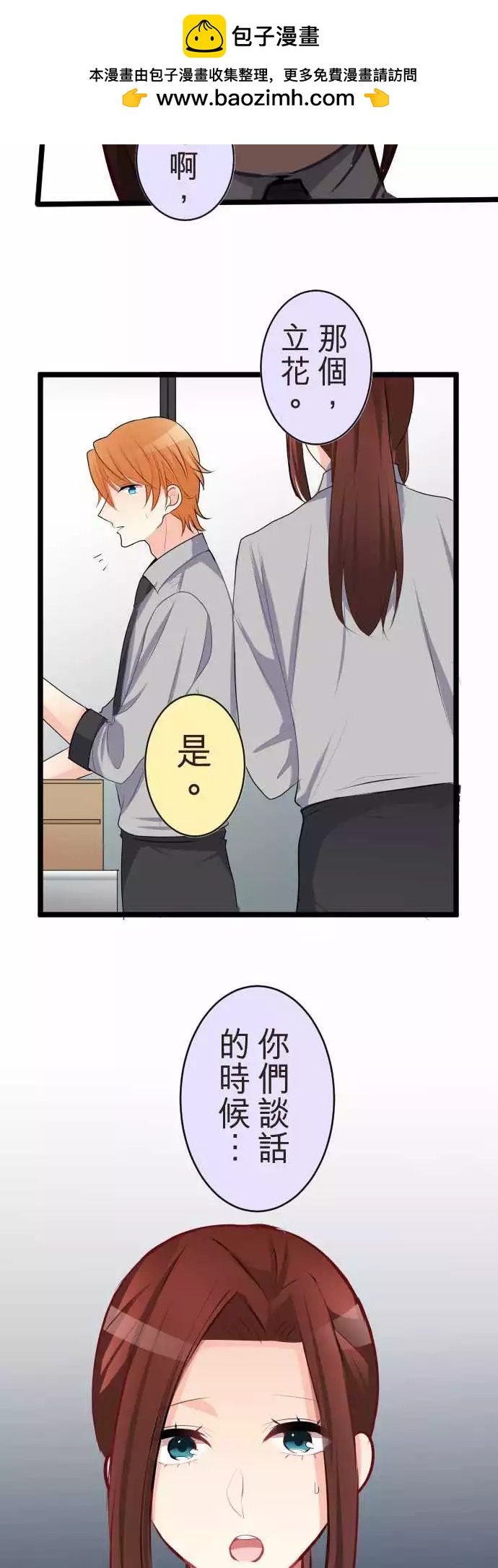 《隔壁的年下男友》第二部053-根本原因 第25页