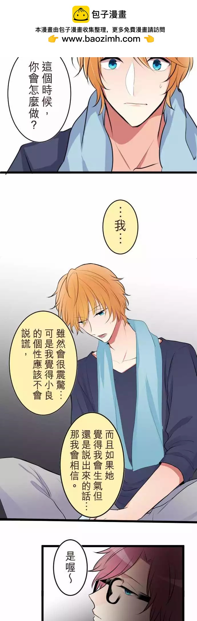 《隔壁的年下男友》第二部053-根本原因 第2页