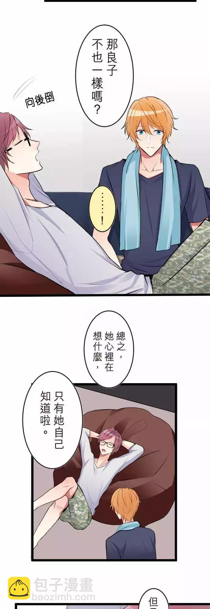 《隔壁的年下男友》第二部053-根本原因 第3页