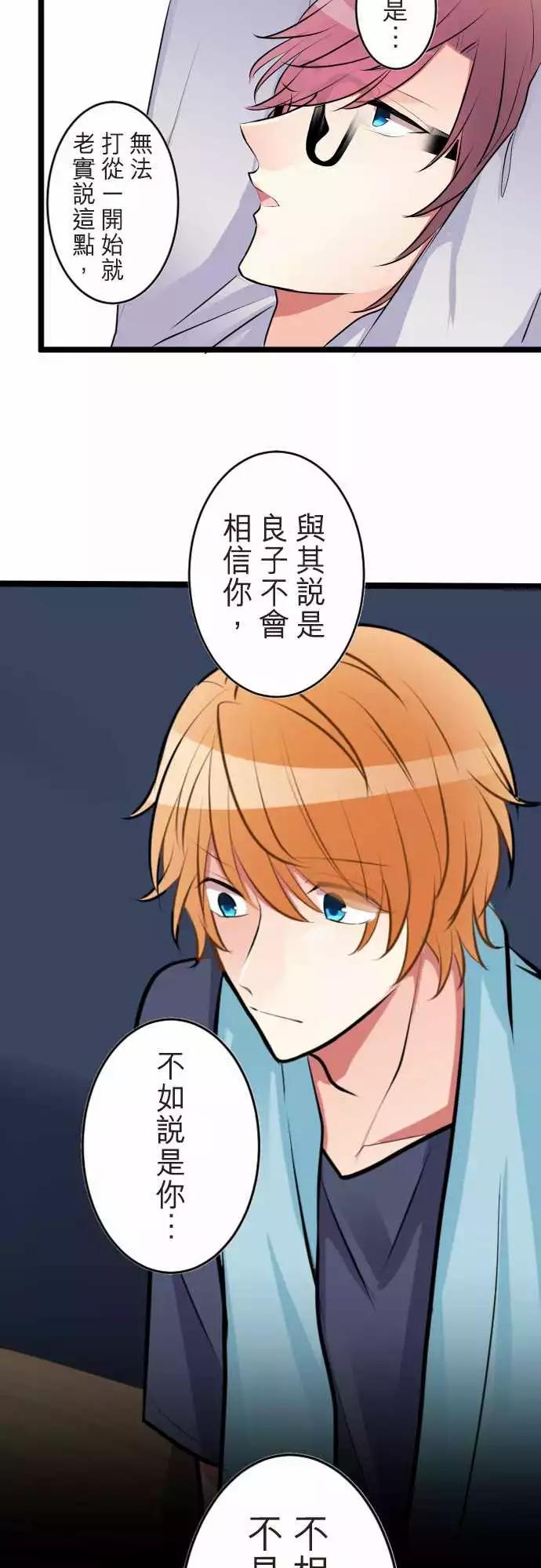 《隔壁的年下男友》第二部053-根本原因 第4页