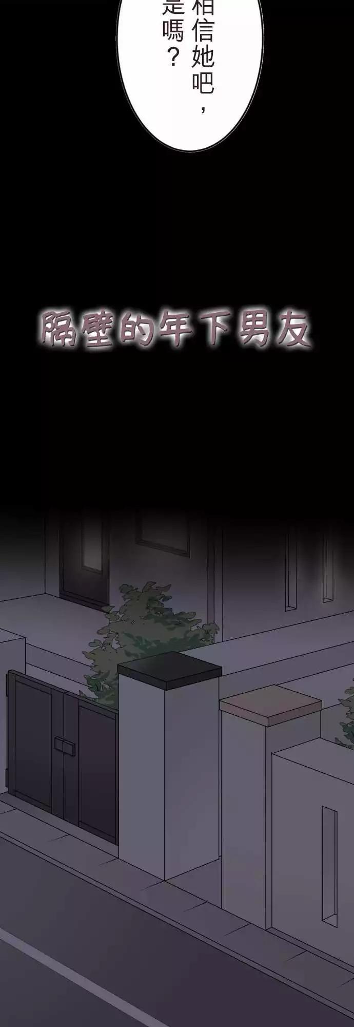 《隔壁的年下男友》第二部053-根本原因 第5页