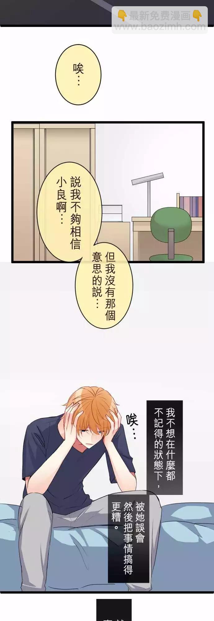 《隔壁的年下男友》第二部053-根本原因 第6页