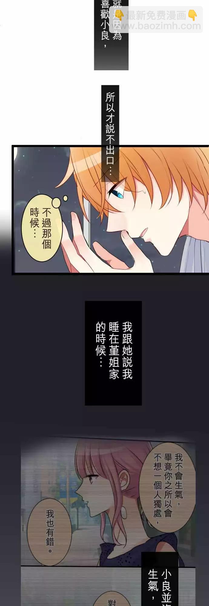 《隔壁的年下男友》第二部053-根本原因 第7页