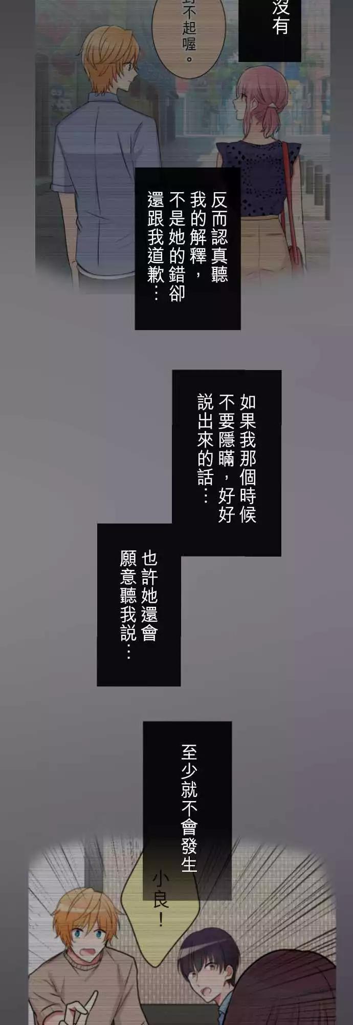 《隔壁的年下男友》第二部053-根本原因 第8页