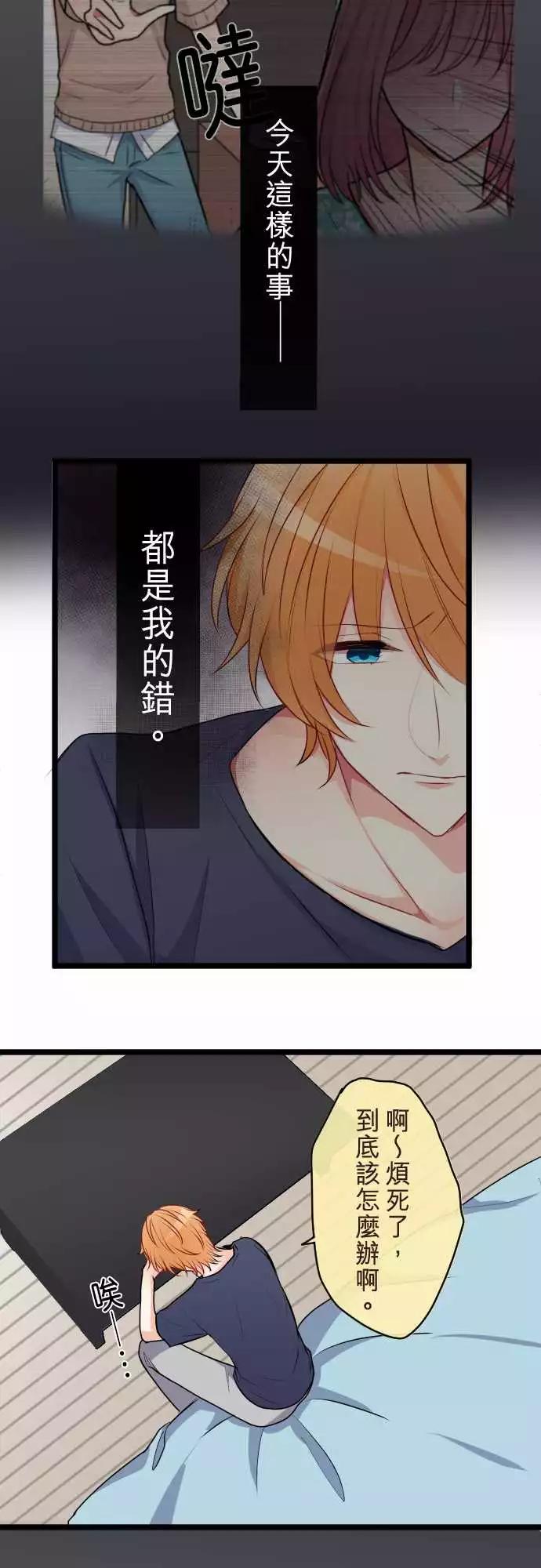 《隔壁的年下男友》第二部053-根本原因 第9页