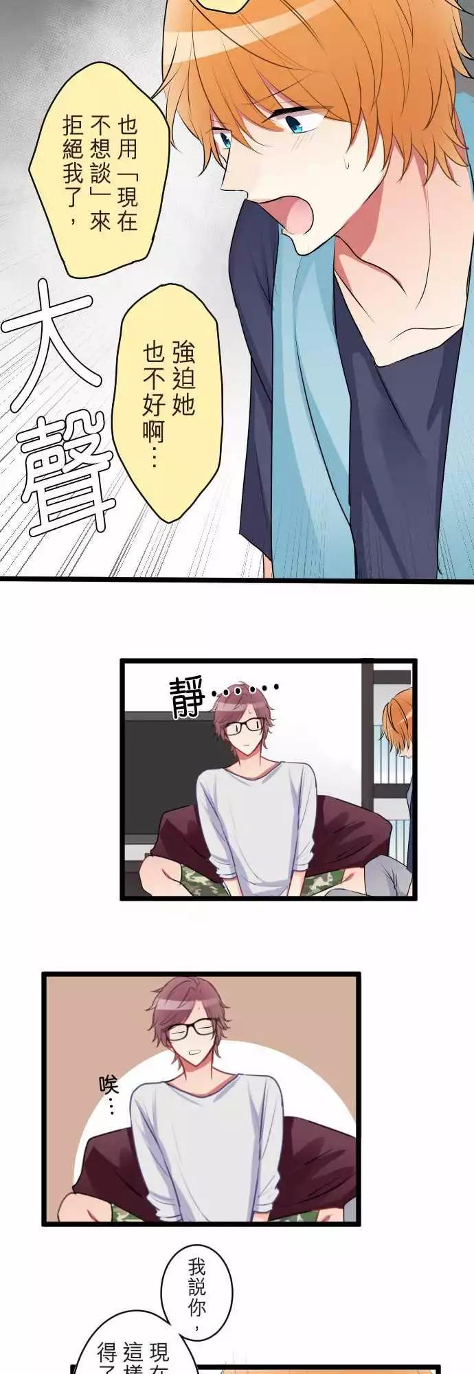 《隔壁的年下男友》第二部051-察觉 第10页