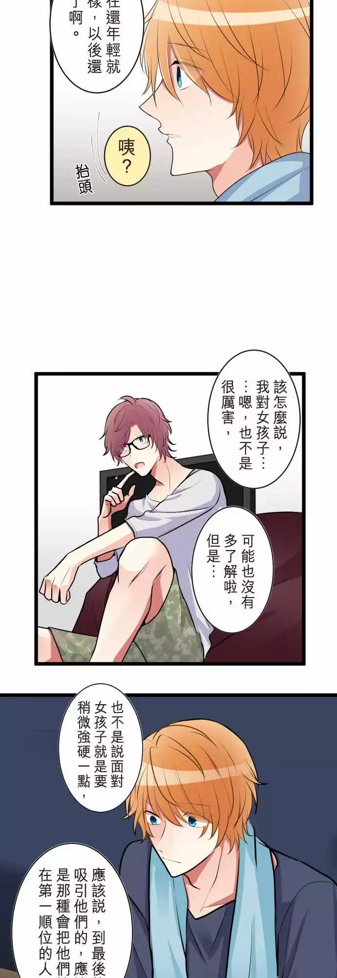 《隔壁的年下男友》第二部051-察觉 第11页