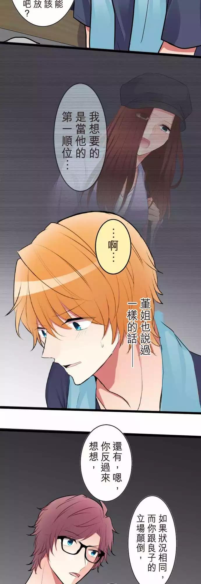 《隔壁的年下男友》第二部051-察觉 第12页