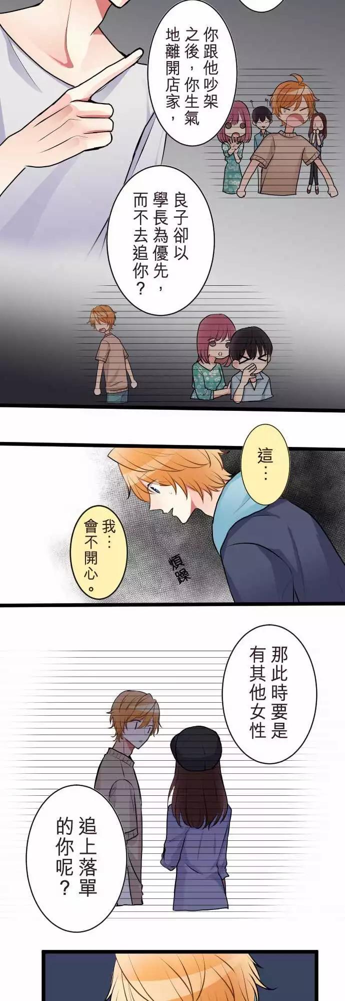 《隔壁的年下男友》第二部051-察觉 第13页