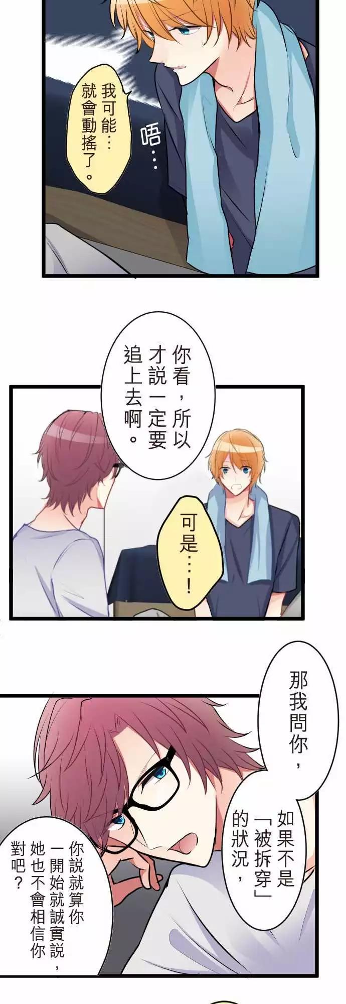 《隔壁的年下男友》第二部051-察觉 第14页
