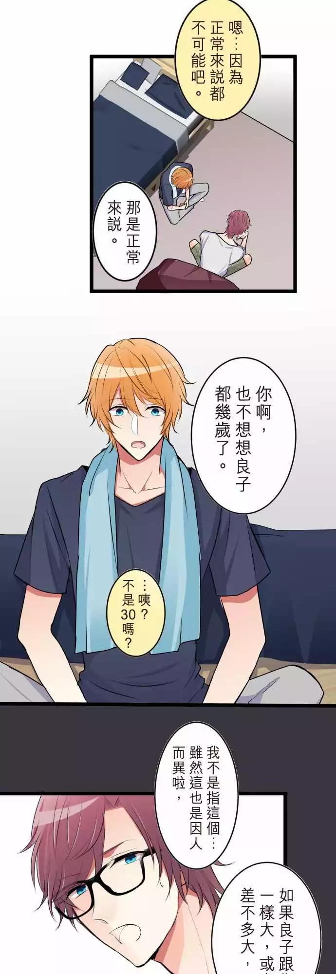 《隔壁的年下男友》第二部051-察觉 第15页