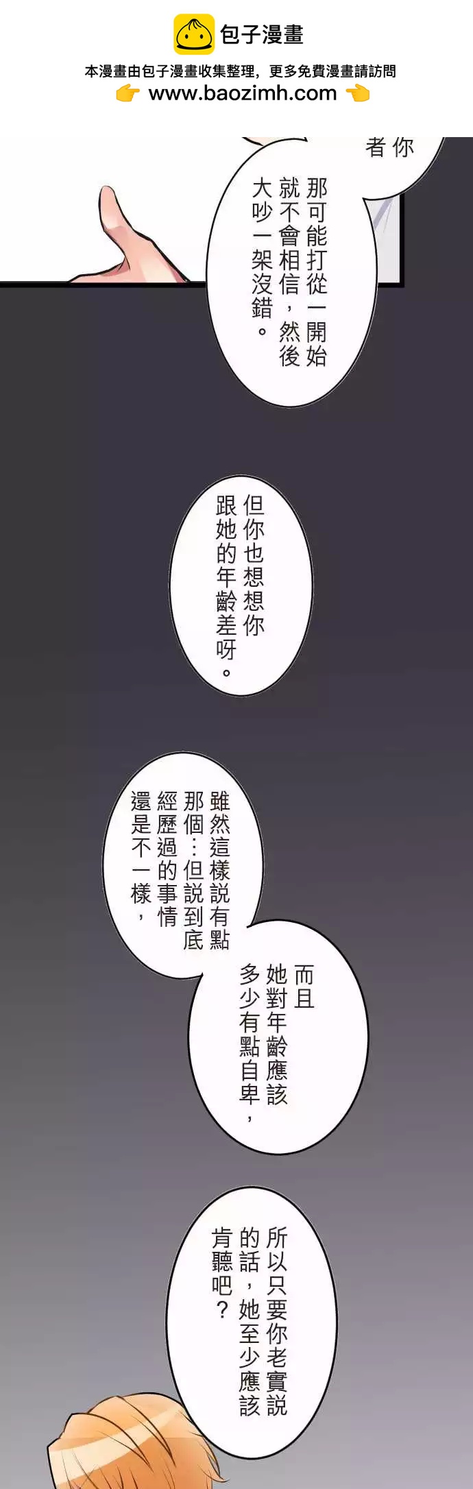 《隔壁的年下男友》第二部051-察觉 第16页