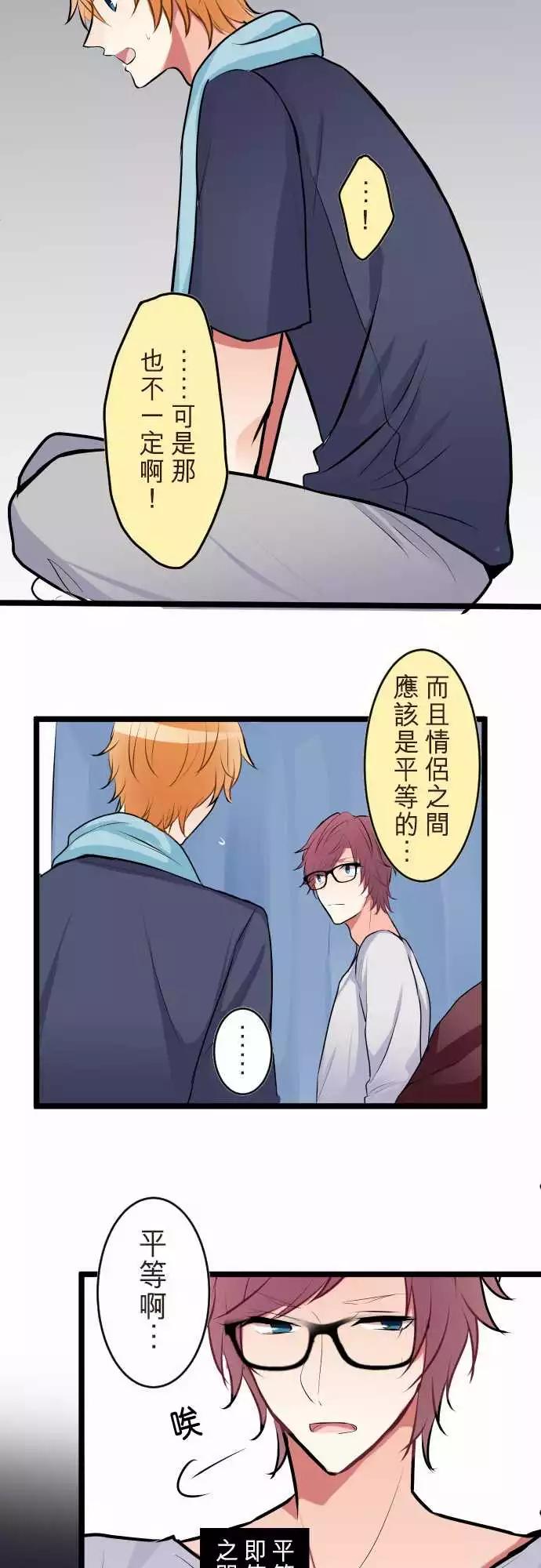 《隔壁的年下男友》第二部051-察觉 第17页