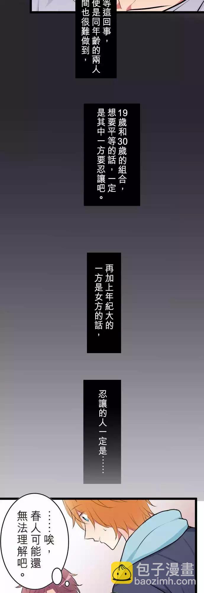 《隔壁的年下男友》第二部051-察觉 第18页